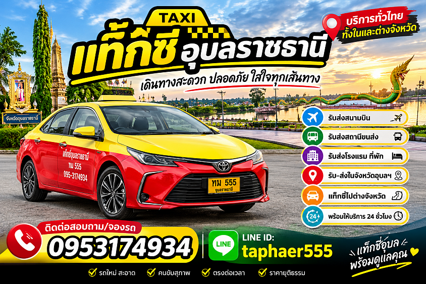 บริการแท็กซี่